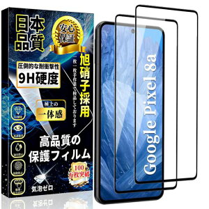 �Ή�GooglePixel8a�K���X�t�B�����S�ʕی�O�[�O���s�N�Z��8a�����K���X�ی�t�B�����d�x9H�����z���C�A�h�~�����ߗ��\��t���ȒP�w��h�~�L�Y�h�~���������y2������z