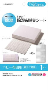 アネスティ除湿剤約横60x縦95cm1枚入りKarari除湿&脱臭シートベビー布団用くり返し再生可能HO2135ホワイト