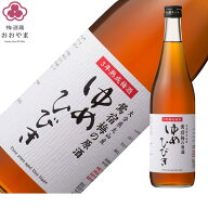 梅酒 熟成梅酒　ゆめひびき 720ml （ 化粧箱なし ）高級梅酒 鶯宿梅 熟成梅酒 熨斗・ラッピング不可 【お…