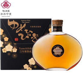 「NHKあさイチで紹介されました！」梅酒 樽仕込 高級梅酒 ゆめひびき 200ml 専用化粧箱入り 鶯宿梅 熟成梅酒 ギフト プレゼント 【公式】 おおやま夢工房