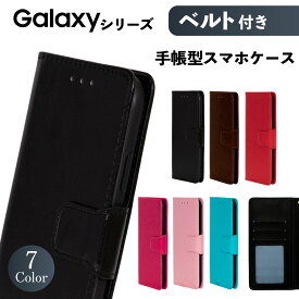 Galaxy S22 S8 S9 S10 S20 S21 A51 ギャラクシー スマホケース 手帳型 ケース 携帯 カバー 耐衝撃 Y!mobile ワイモバイル スマホカバー シンプル ベルト レザー 革 スタンド 手帳 かっこいい おしゃれ