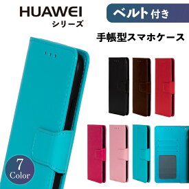 HUAWEI ファーウェイ P20 lite P30 lite スマホケース 手帳型 ケース 携帯 カバー 耐衝撃 Y!mobile ワイモバイル スマホカバー シンプル ベルト レザー 革 スタンド 手帳 かっこいい おしゃれ