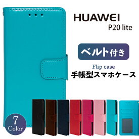 HUAWEI ファーウェイ P20 lite スマホケース 手帳型 ケース 携帯 カバー 耐衝撃 Y!mobile ワイモバイル スマホカバー シンプル ベルト レザー 革 スタンド 手帳 かっこいい おしゃれ