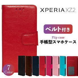 Xperia XZ2 スマホケース 手帳型 ケース 携帯 カバー 耐衝撃 Y!mobile ワイモバイル スマホカバー シンプル ベルト レザー 革 スタンド 手帳 かっこいい おしゃれ SONY ソニー エクスペリア SO-03K SOV37 702SO