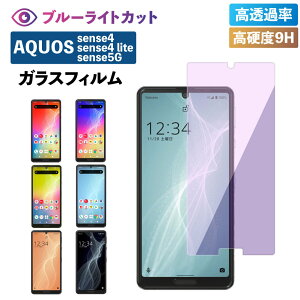 AQUOS ANIX sense4 sense4lite sense5G SH-41A SH-M15 SH-RM15 SH-53A SHG03 یtB KXtB tی u[CgJbg  tB  dx 9H