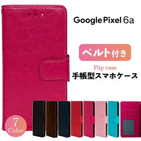 Google Pixel 6a グーグル ピクセル スマホケース 手帳型 ケース 携帯 カバー 耐衝撃 Y!mobile ワイモバイル スマホカバー シンプル ベルト レザー 革 スタンド 手帳 かっこいい おしゃれ