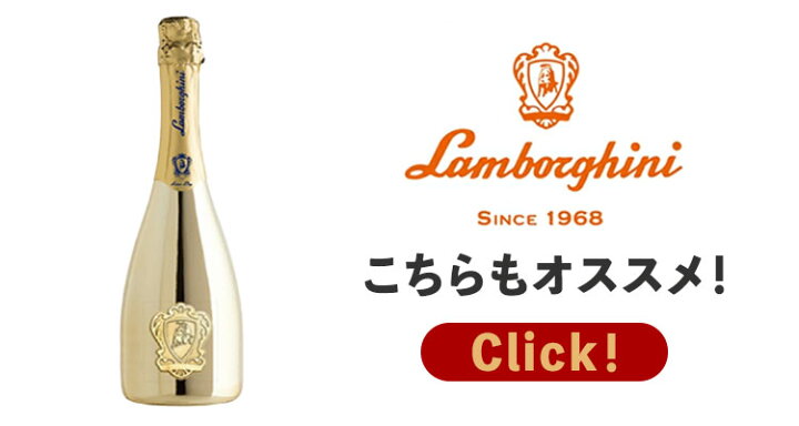 楽天市場】正規品 ランボルギーニ Lamborghini ブリュット ヴィーノ  