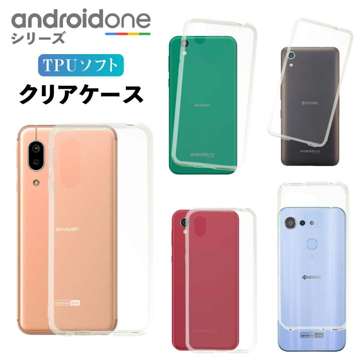 楽天市場 Android One S7 S6 S5 S4 S3 ケース クリアケース アンドロイドワン クリア スマホ カバー 耐衝撃 ソフト クリアカバー 透明ケース 透明カバー 背面 スマホカバー 透明 おしゃれ Y Mobile ワイモバイル Shop Vis