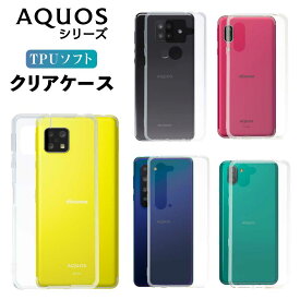 AQUOS sense6 sense4 sense4lite sense4plus sense5G sense3 sense3lite sense2 sense senselilte R Rcompact R2 R2compact R3 R5G R6 ケース クリアケース クリア スマホ カバー 耐衝撃 ソフト クリアカバー 透明ケース 透明カバー