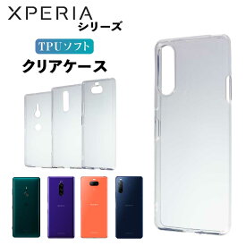 Xperia 5 8 ケース スマホケース クリアケース XZ XZ1 XZ1 compact XZ2 XZ3 1 1II 10II Ace Aceii 1iii 10iii クリア スマホ カバー ケース 耐衝撃 ソフト クリアカバー 背面 無地 スマホカバー 透明 ストラップホール TPU