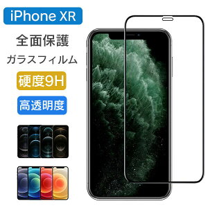�S�ʕی� �K���X�t�B���� iPhone XR �t�B���� �S�� �ی�t�B���� �����K���X �e���A�[�� xr �ϏՌ� �d�x 9H �A�C�t�H�� apple