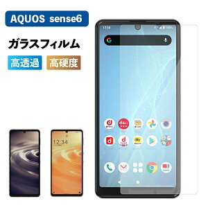 AQUOS sense8 sense7 �t�B���� AQUOS sense6s �ی�t�B���� sense6 �K���X�t�B���� �����K���X �P�[�X �t���ی� ���� �t�B���� ���� �ϏՌ�