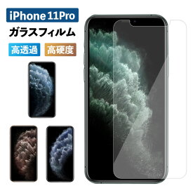iPhone 11 pro 強化ガラス 保護フィルム 液晶保護 強化ガラスフィルム エクスペリア 光沢 透明 ケース スマホ 保護シート 画面フィルム 指紋軽減 硬度 9H アイフォン apple アップル 格安 SIM