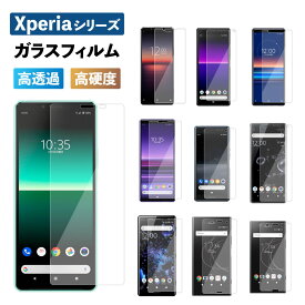 保護フィルム Xperia 5 5ii 5iii 8 1 1II XZ XZ XZs XZ1 XZ1 compact コンパクト XZ2 XZ3 Ace Aceii 10iii 1iii ガラス フィルム 液晶保護 光沢 透明 ケース 強化ガラス スマホ 保護シート 画面フィルム 硬度 9H SONY ソニー エクスペリア