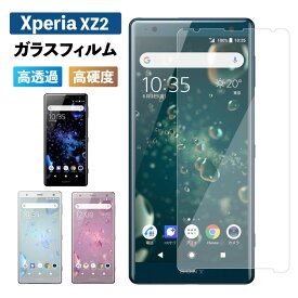 Xperia XZ2 ガラスフィルム SO-03K SOV37 702SO フィルム 強化ガラス 保護フィルム 液晶保護 強化ガラスフィルム エクスペリア 光沢 透明 ケース スマホ 保護シート 画面フィルム 指紋軽減 硬度 9H SONY ソニー