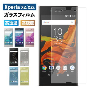 Xperia XZ/XZs �K���X�t�B���� SOV34 SO-01J SOV35 SO-03J 601SO �t�B���� �����K���X �ی�t�B���� �t���ی� �����K���X�t�B���� �G�N�X�y���A ���� ���� �P�[�X �X�}�z �ی�V�[�g ��ʃt�B���� �d�x 9H S