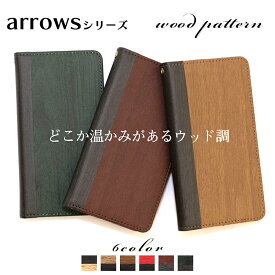 Arrows Be3 ケース おしゃれ arrows Be F-05J スマホケース 手帳型 カード収納 Arrows SV M03 M04 カバー 耐衝撃 スマホカバー ストラップ ホール 木目 調 レザー 革 磁石 磁石あり スタンド 韓国 手帳 かわいい