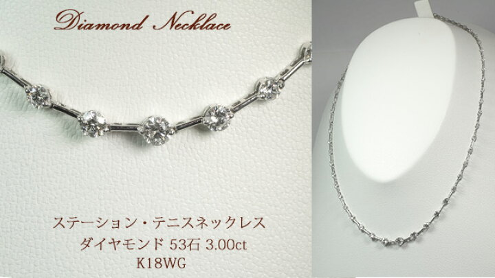 楽天市場】3ct ダイヤモンド ステーション ライン テニス ネックレス 