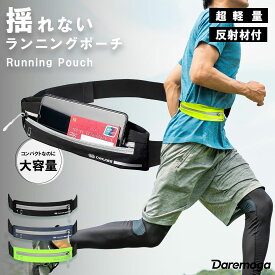 ランニングポーチ ウエストポーチ 超軽量 コンパクト ランニング スマホ 揺れない 薄型 ウエストバッグ フィットネスポーチ 伸縮 ジョギング ウォーキング 長さ調整 メンズ レディース 男女兼用 ポーチ ミニ スマホ