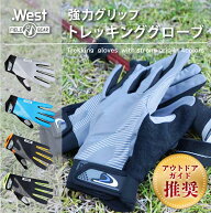 トレッキンググローブ 夏用 スマホ対応 夏 登山 山登り クライミング ランニング 手袋 速乾 吸水 作業用 …