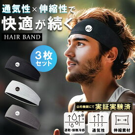 ヘアバンド ヘッドバンド 【現役パーソナルトレーナー推奨】 3枚入り ヘッド バンド 汗止め スポーツ メンズ レディース 速乾 吸水 冷感 幅広 汗止めバンド 洗顔 運動 ランニング トレーニング ダンス メンズヘアバンド サッカー 野球 サイクリング スポーツヘアバンド