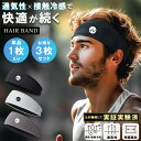 ヘアバンド ヘッドバンド 【現役パーソナルトレーナー推奨】 3枚入り メンズ レディース 1枚 スポーツ メンズヘアバン…