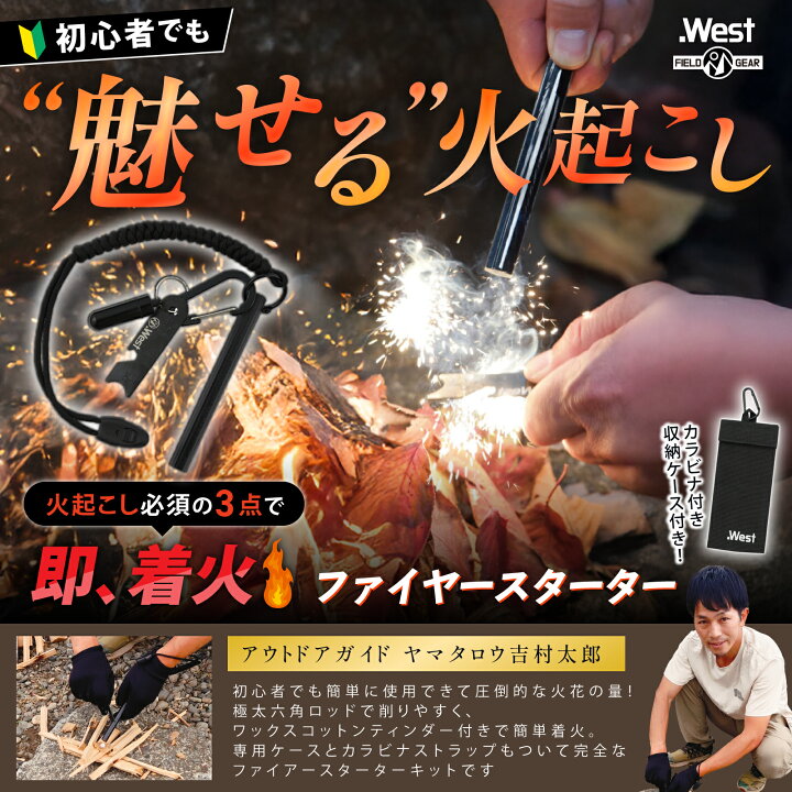 楽天市場】ファイヤースターター キャンプ 火起こし器 着火剤付き 