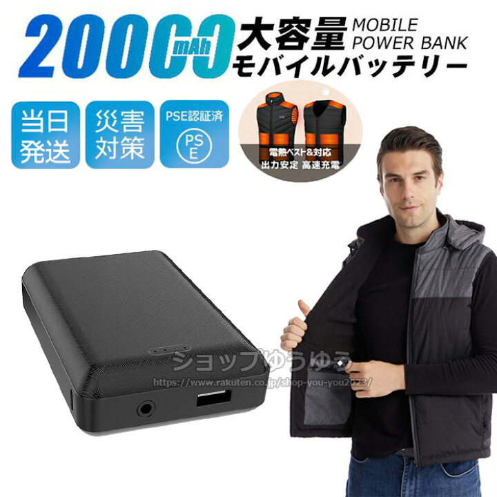 楽天市場】電熱ベスト専用バッテリー 20000mAh 7.4V DC/USB出力 大容量 