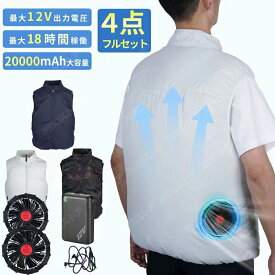 [即日出荷]冷却服ベスト エアコン服 ファン付きベスト DC12V高出力 20000mAh大容量バッテリー付き 働く ワークウェア パワフル エアコンウェア 大工用 工事用 屋内用 倉庫 道路 釣り 熱中症対策 USB給電 男女兼用 作業着 夏用 大風量 薄型 熱中症対策 安全服 大口注文受付中