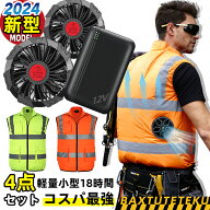 [即納] エアコン服 蛍光 扇風服 ベスト フルセット 2025 空冷作業服 ファン・20000mAhバッテリーセット …