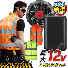 [即納] 冷却服ベスト 蛍光 エアコン服 バッテリー ファンセット 作業服半袖 高視認反射ベスト ファン付きウェア 安全服 働く 達へ 倉庫 工事現場 反射ベスト春 夏 安全チョッキ 蛍光色 高視認性安全服 快適 涼しい 夜間作業 熱中症対策 警備 反射素材 衿裏メッシュ 敬老の日