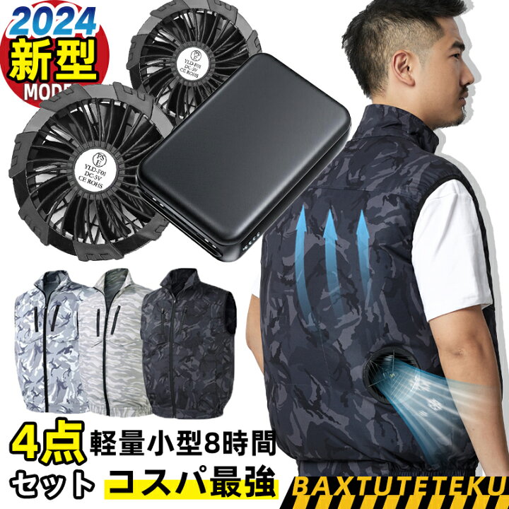 楽天市場】[即納]ファン付きベスト バッテリー ファンセット ファン 