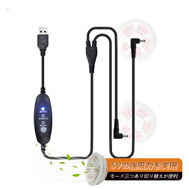 USB ケーブル 互換品 作業服 用 バッテリー USBケーブル ファン 交換用 USBケーブル付き 作業服ファン 電動ファン付きウエア 仕事服 交換用 5V 9枚羽大風量 3段階風量 汎用型 薄い 右向き L字型 作業服 仕事着 風量調節 自作用ファン USB-A端子 快適
