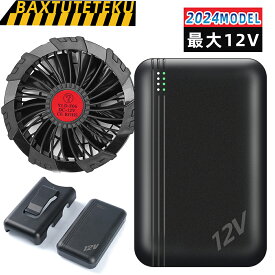【即日発送】ファンバッテリーセット ファン+大容量バッテリー★日本製ブラシレスモーター★冷房室並みの涼しさ★ 作業服ファン 2個 作業服 ファン バッテリーセット 高電圧出力 大風量 瞬間冷却 扇風機 ベスト 高出力 夏用 専用 作業服対応 静音 作業服 交換用 5V 12V