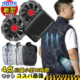 [即納]ファン付きベスト バッテリー ファンセット ファン付き作業服 20000mahバッテリー付き 日本製ブラシレスモーター 静音 大風量 UPF50+ UVカット エアコン服 働く ワークウェア 屋内用 倉庫 道路 釣り 熱中症対策 USB給電 男女兼用 作業着 夏用 薄型 夏 安全服 送料無料