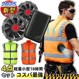 [即納]ファン付き作業服 2025新セット エアコン服 バッテリー ファンセット -12℃ 冷却 半袖 エアコン作業着 ワークウェア 空冷作業服 フルセット ファン付き 冷却服 冷風服 ワークウェア 20000mAh 超長時間稼動 大風量 薄型 男女兼用 大きいサイズ 夏用 熱中症対策 UVカット