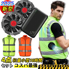 [即納]クールウェアベスト エアコン服 バッテリー ファンセット ファン付きウェア 空冷服 蛍光 高視認反射ベスト 空冷服 安全服 働く 達へ 倉庫 工事現場 反射ベスト春 夏 安全チョッキ 蛍光色 高視認性安全服 快適 涼しい 夜間作業 熱中症対策 警備 反射素材 衿裏メッシュ