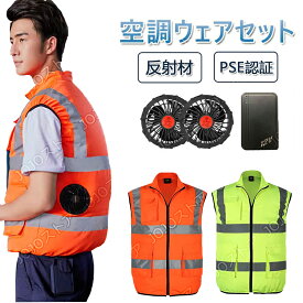 【即納】ファン付きベスト 冷却服ファン ベスト 日本発の冷却技術ファン -12℃ 瞬間冷却 2025新セット 半袖 空冷服 大容量 扇風服 クールウェア 速乾 薄超軽量い夏服 熱中症対策 エアコン作業着 UVカット 超長時間稼動 作業服 エアコン服 20000mAhバッテリーセット
