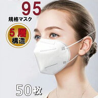 即納 KN95 マスク マスク 業務用マスク CE認証済 同等KN95 MASK KN95 立体縫製 不織布 PM2.5対応 5層構造…