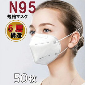 KN95 マスク マスク 業務用マスク CE認証済 同等KN95 MASK KN95 立体縫製 不織布 PM2.5対応 5層構造 3D加工 ウィルス対策 飛沫カット 花粉対策 風邪予防 防塵マスク 個装タイプ 高精密フィルター 立体型 ふつうサイズ 男女兼用 個別包装 マスク 小顔マスク