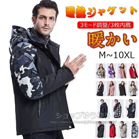 電熱ジャケット ヒーター付き登山服 電熱服 長袖 バッテリー USB極暖 マウンテンパーカー フード付き 中綿コート 発熱服 ヒートジャケット 長袖 電気ベスト 日本製ヒーター ベスト おすすめ 3段階温度調節 水洗い可能 バイク 男女兼用 釣り 屋外作業 撥水 加熱ジャケット