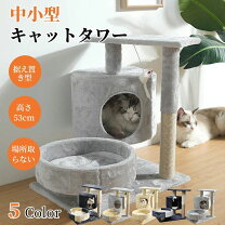 楽天市場】在庫処分 キャットタワー（キャットタワー｜猫用品 