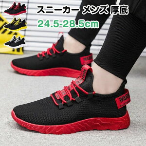 スニーカー メンズ 厚底 軽量 ウォーキングシュ ーズ 大きいサイズ 人気 メッシュ レディース 超軽量 ランニングシューズ 運動靴 防臭 滑り止 スポーツシューズ 通気 カップル靴 通勤 通学
