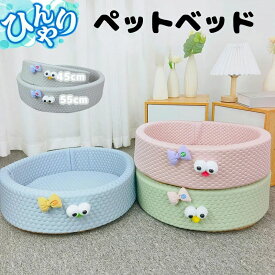 ペットベッド 夏用 猫 ベッド 犬ベッド ひんやりマット クッション 夏 冷感 冷却マット 丸洗い 柔らかい ひんやり ペット用品 夏用 マット 猫用 小型犬 中型犬 ペットベッド クッション 猫ベッド 犬 耐噛み 暑さ対策 涼感 柔らかい
