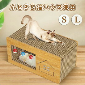 猫用爪とぎ 猫ハウス キャットハウス ダンボールハウス 爪とぎ兼ベッド 猫箱 猫ベッド 猫爪とぎボックス おもちゃ ネコファー 組み立て式 高密度段ボール 収納簡単 ストレス解消 通気 ペットハウス