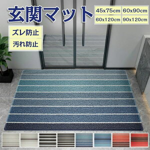 玄関マット ラグ ラグマット じゅうたん 屋外 室内 泥落とし おしゃれ ラバー 薄型 風水 北欧 洗える マット 玄関 滑り止め ラグ ラグマット ドアマット 泥除け シンプル 家庭用 足ふきマット