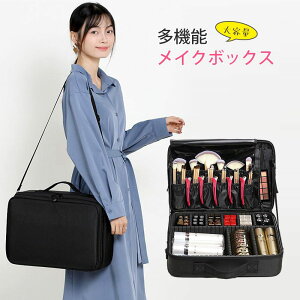 メイクボックス コスメボックス 大容量 多機能 化粧品収納ボックス 斜め掛け 手提げ メイクケース メイクポーチ コスメポーチ 化粧ボックス 仕切り 持ち運び ブラック 洗面所 寝室 旅行 お