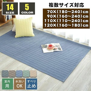 ラグマット 夏用 綿 ラグ マット 北欧 滑り止め 洗える 長方形 正方形 コットン 大判 丸洗い カーペット やわらか アクセントラグ キルトラグ こたつ敷 ベッドサイド リビング シンプル 子供