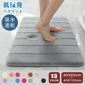 バスマット 4サイズ 大判 タオル地 おしゃれ かわいい ラグ 40x60cm 滑り止め 足拭きマット 足ふきマット お風呂マット 吸水性抜群 衛生的 快適 ふわふわ サラサラ 足触り 気持ちいい 丸洗い シ