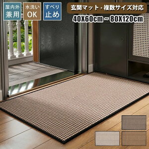 玄関マット マッド カーペット 屋外 室内 玄関 大きめ ラグ 洗える 無地 織り 風水 大判 泥落とし 泥除け 吸水 ドアマット 滑り止め 汚れ防止 おしゃれ 足ふきマット 気持ちいい 出入り口 お
